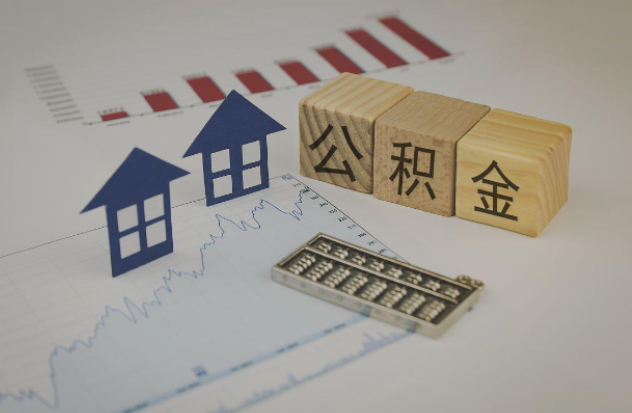 黄冈哪些情况下可以申请提取住房公积金？