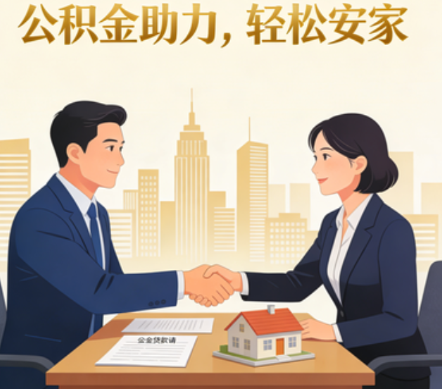 黄冈住房公积金：公积金结息利率显著高于当前银行存款利率水平